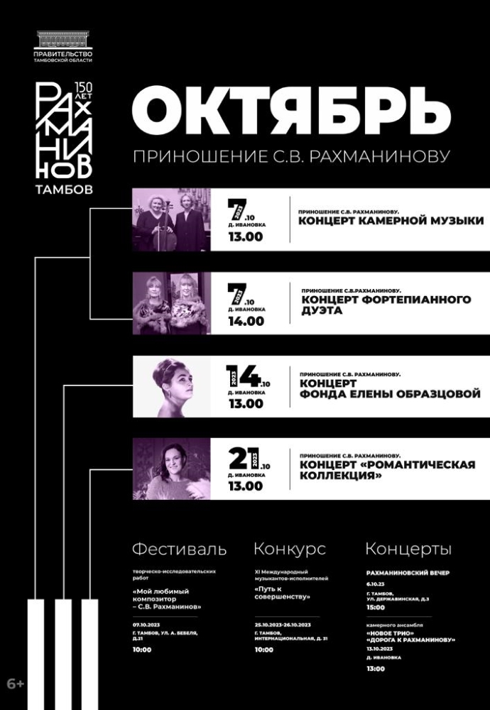 Подробнее о статье Предлагаем вашему вниманию Афишу событий в культурной и спортивной жизни региона на октябрь 2023 г.