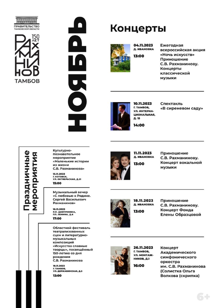 Подробнее о статье Предлагаем вашему вниманию Афишу событий в культурной жизни региона на ноябрь 2023 г.