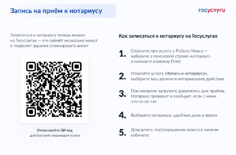 Подробнее о статье Записаться к нотариусу теперь можно на Госуслугах