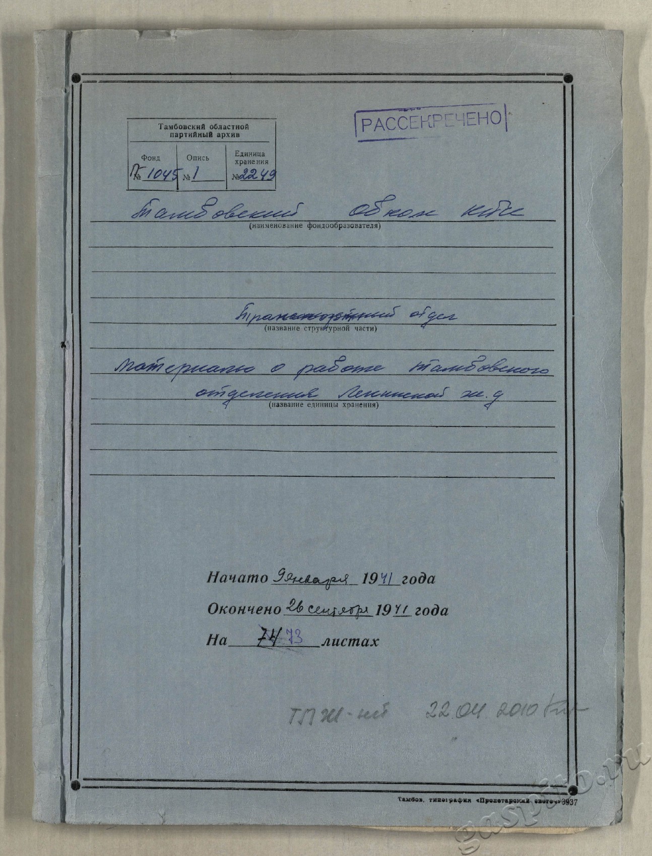 Подробнее о статье Дело №2249