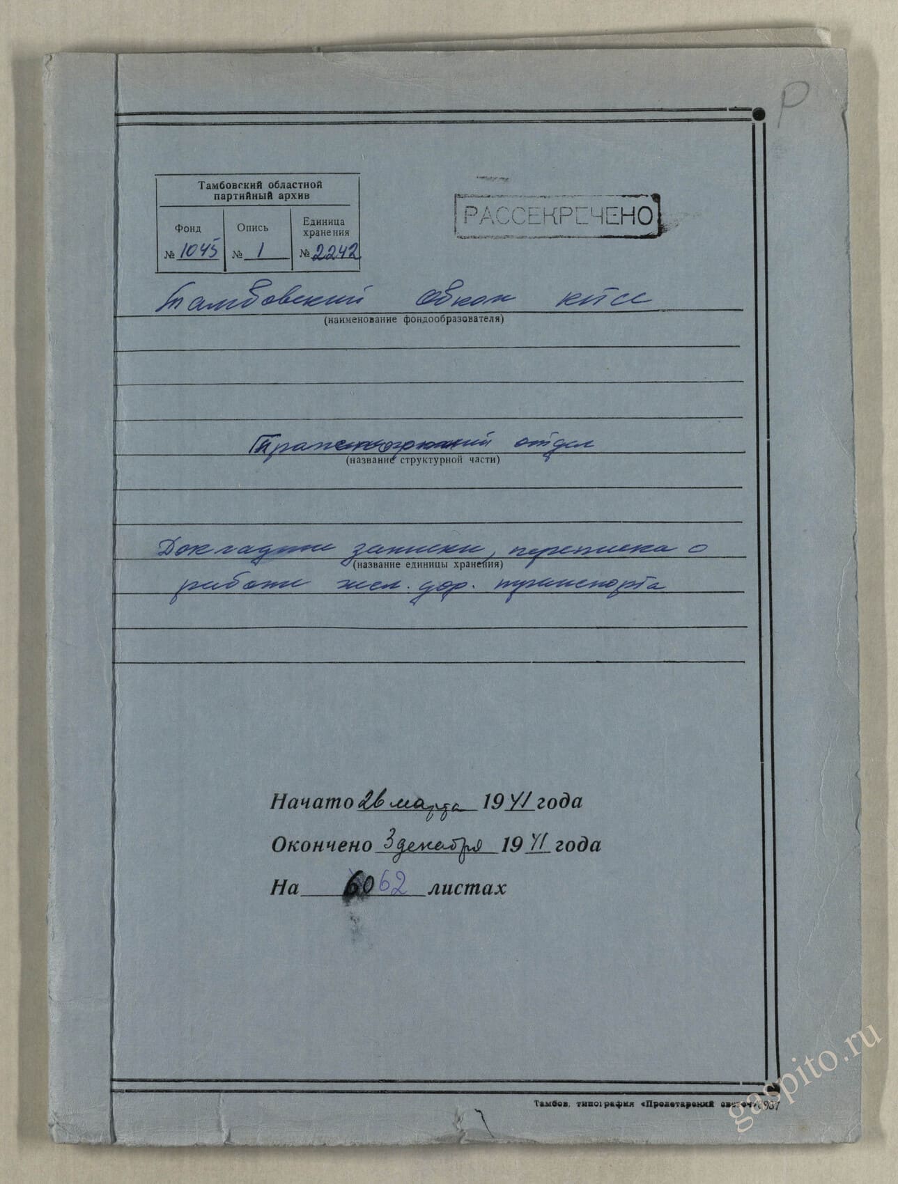 Подробнее о статье Дело №2242