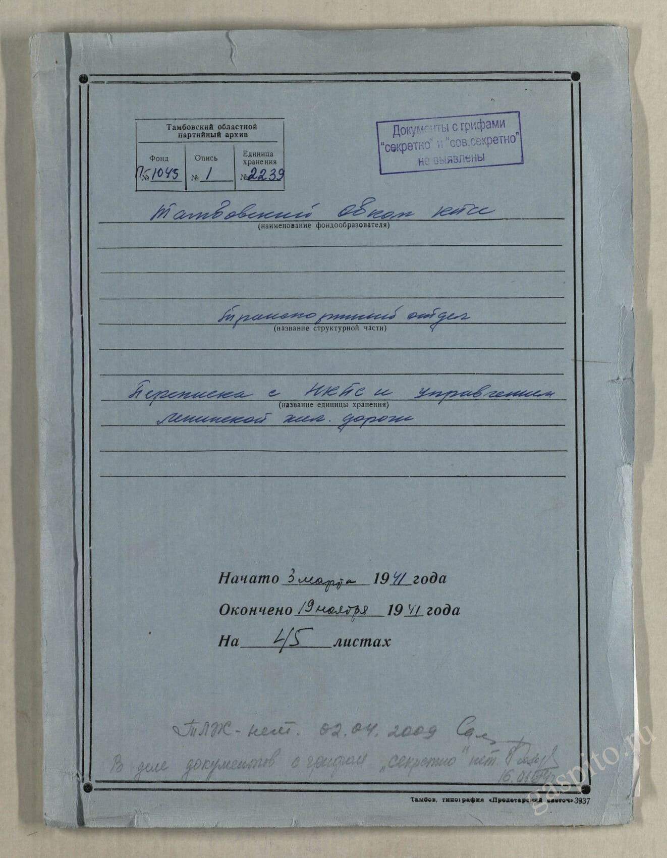 Подробнее о статье Дело №2239