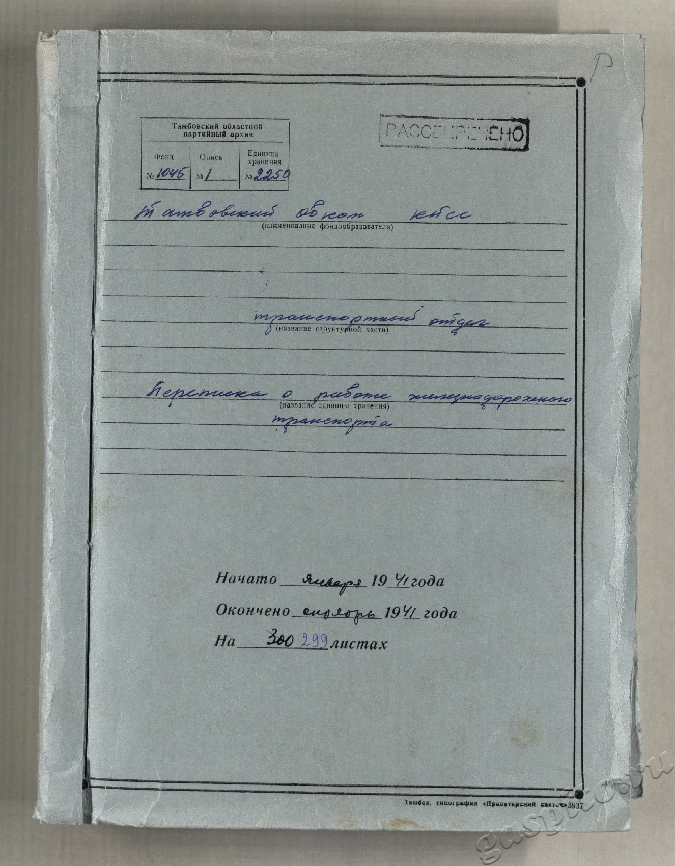 Подробнее о статье Дело №2250