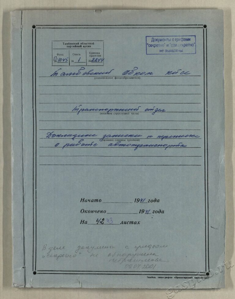 Подробнее о статье Дело №2244