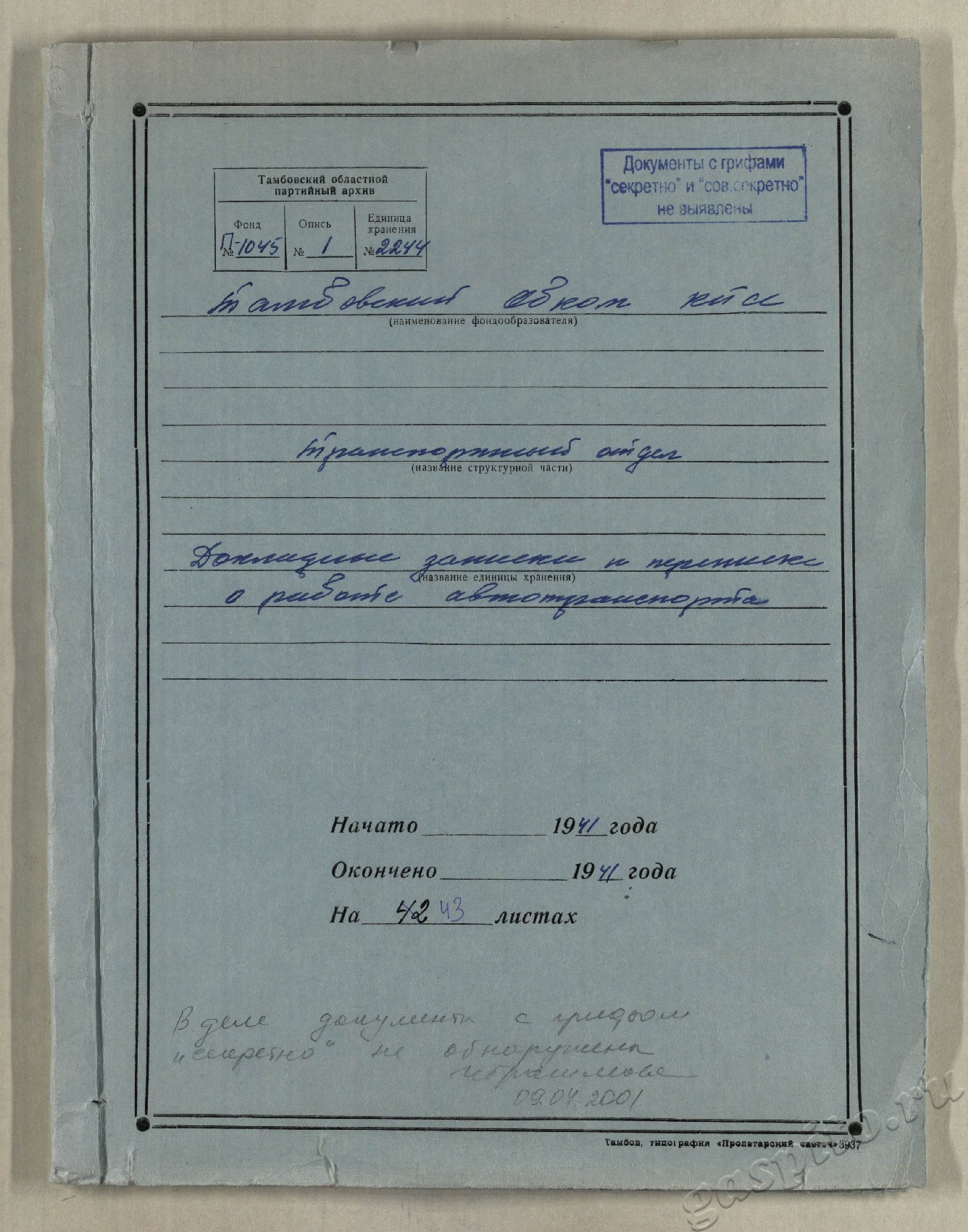 Подробнее о статье Дело №2244