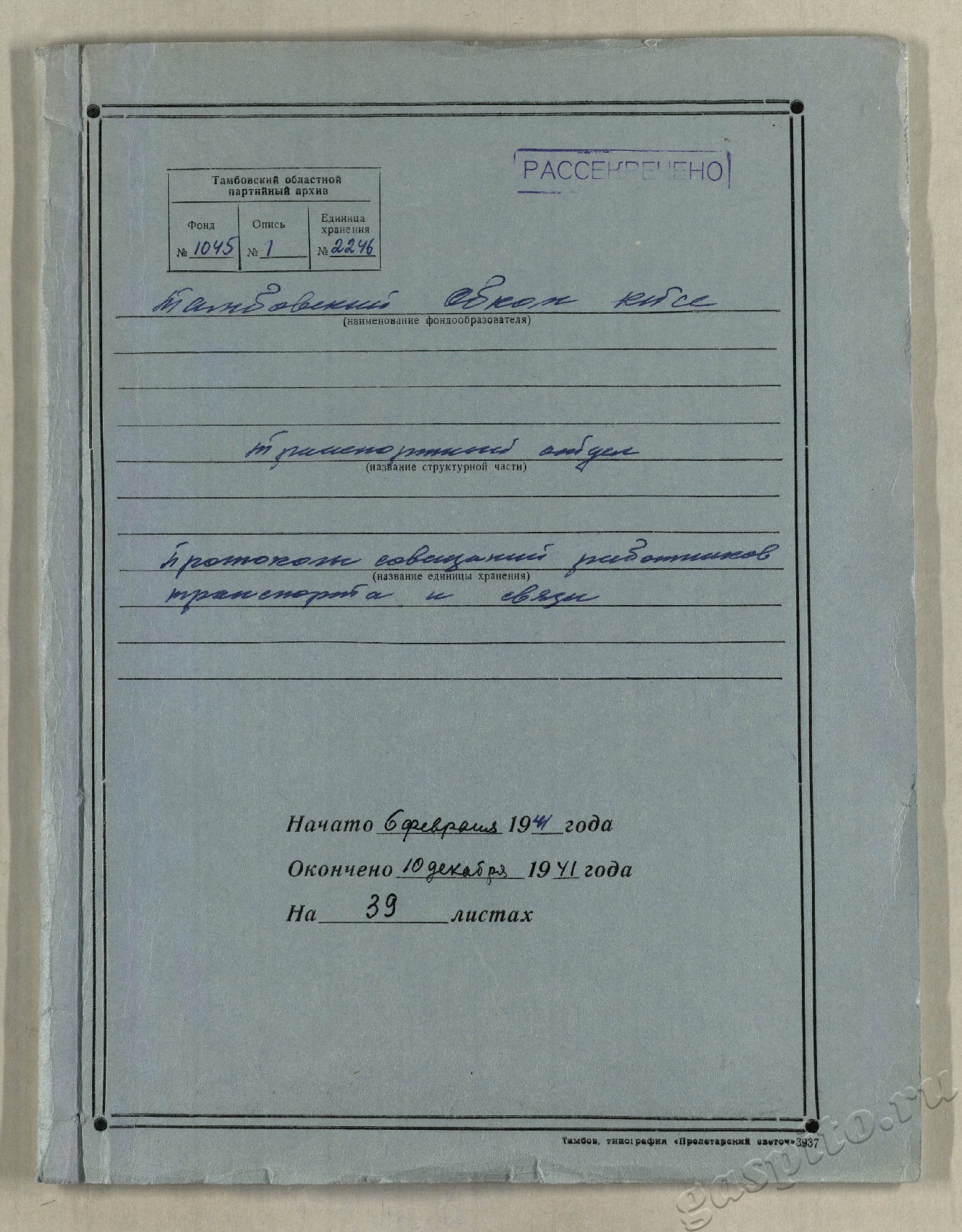 Подробнее о статье Дело №2246