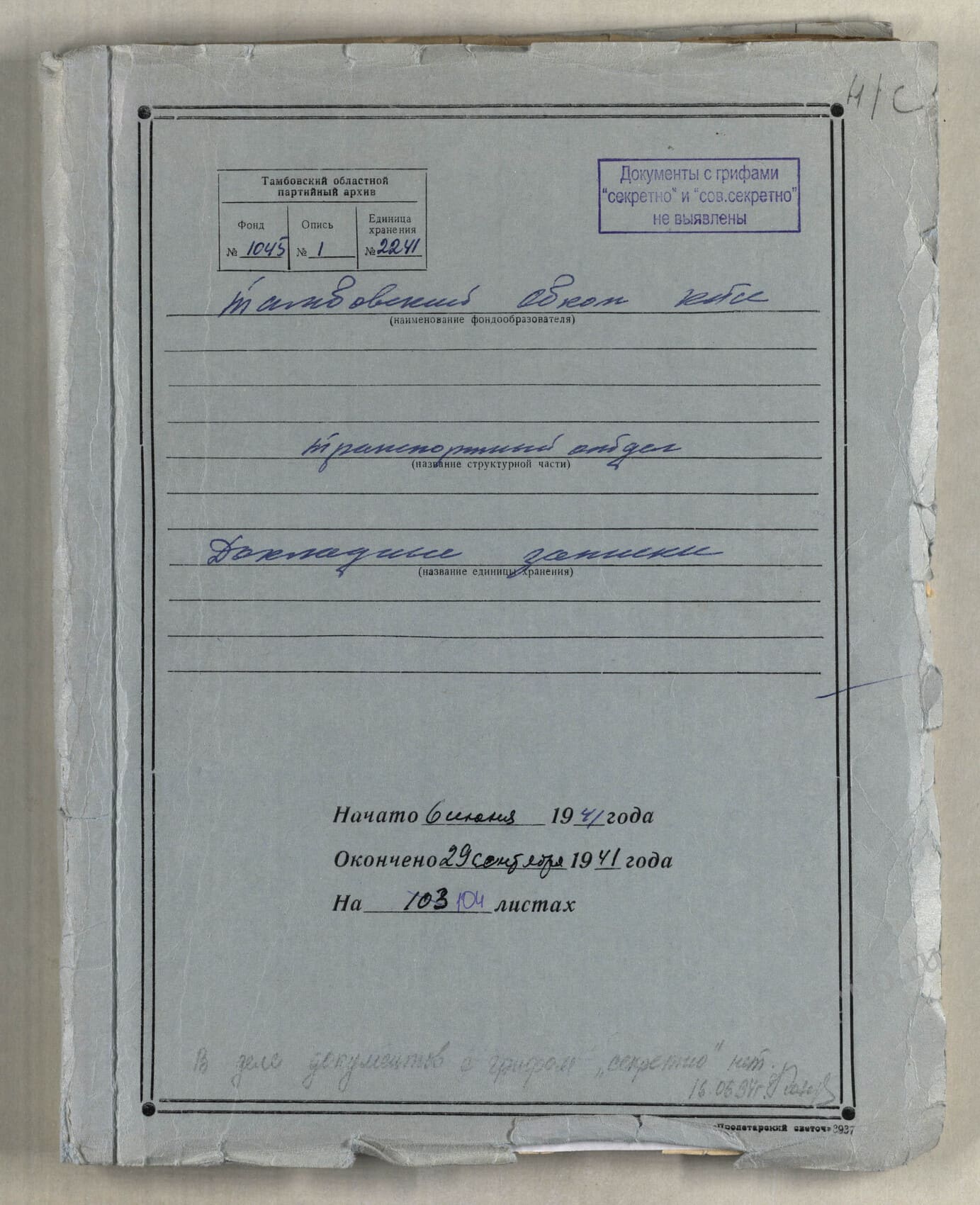 Подробнее о статье Дело №2241