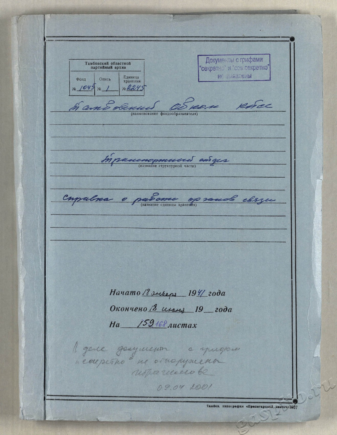 Подробнее о статье Дело №2245