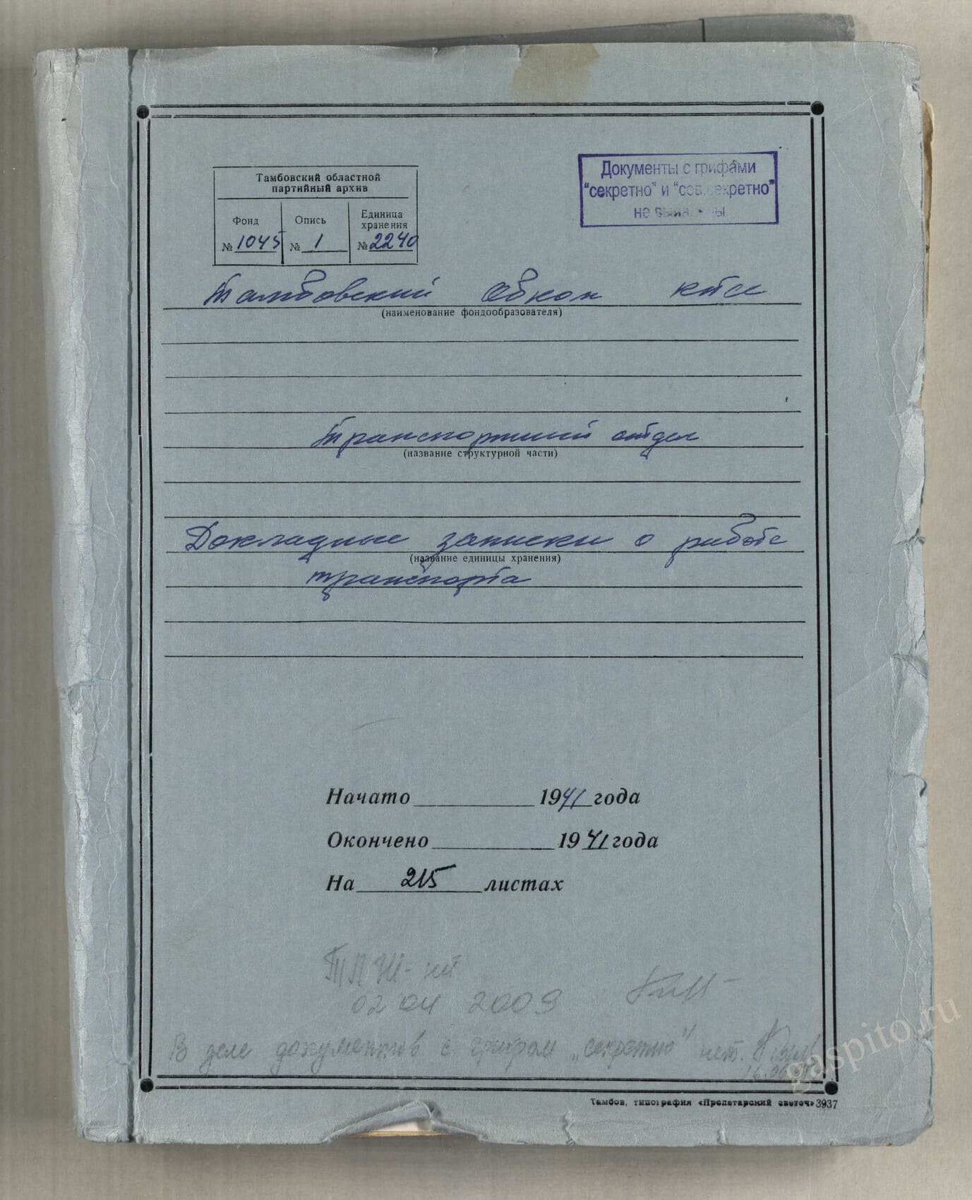 Подробнее о статье Дело №2240