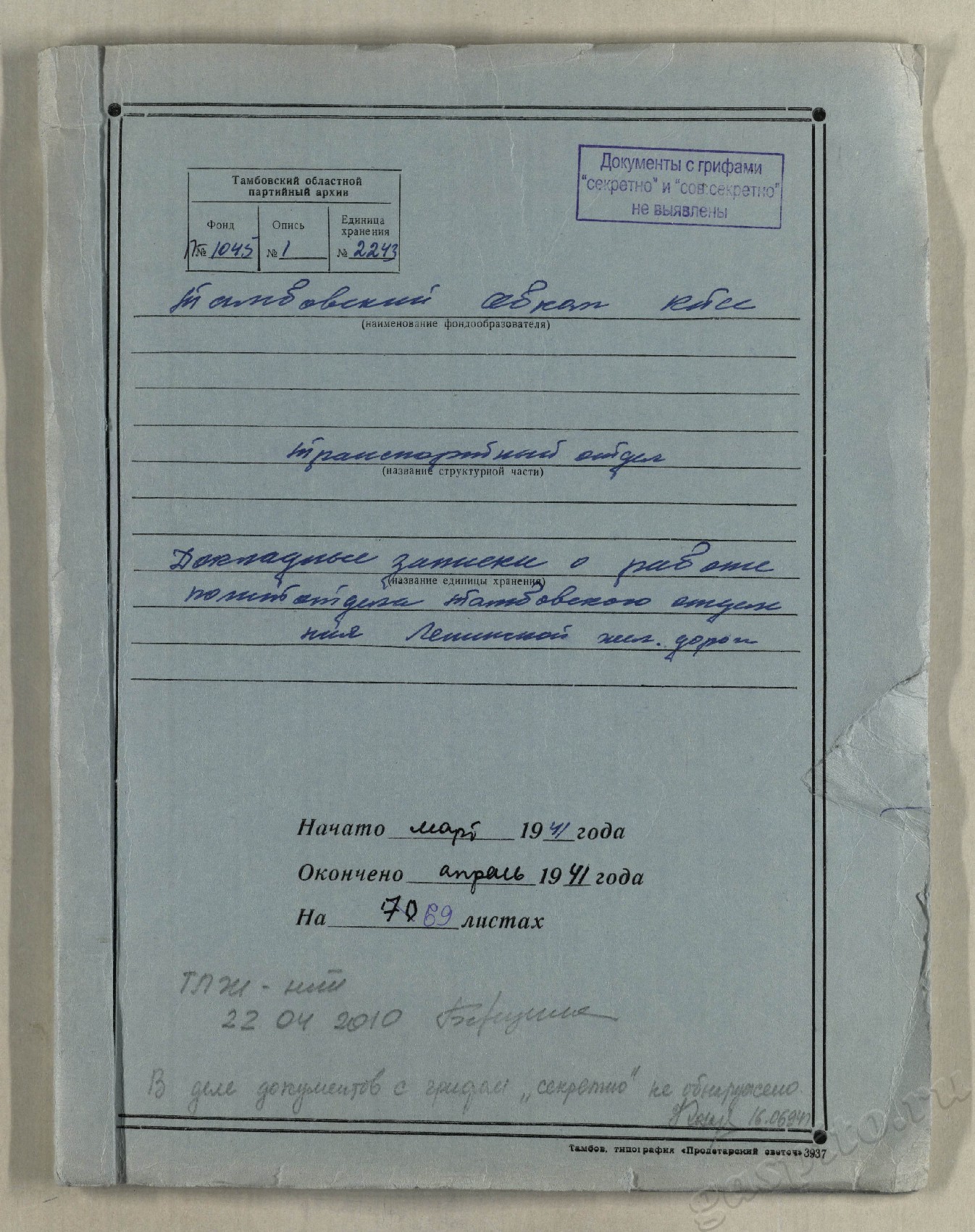 Подробнее о статье Дело №2243