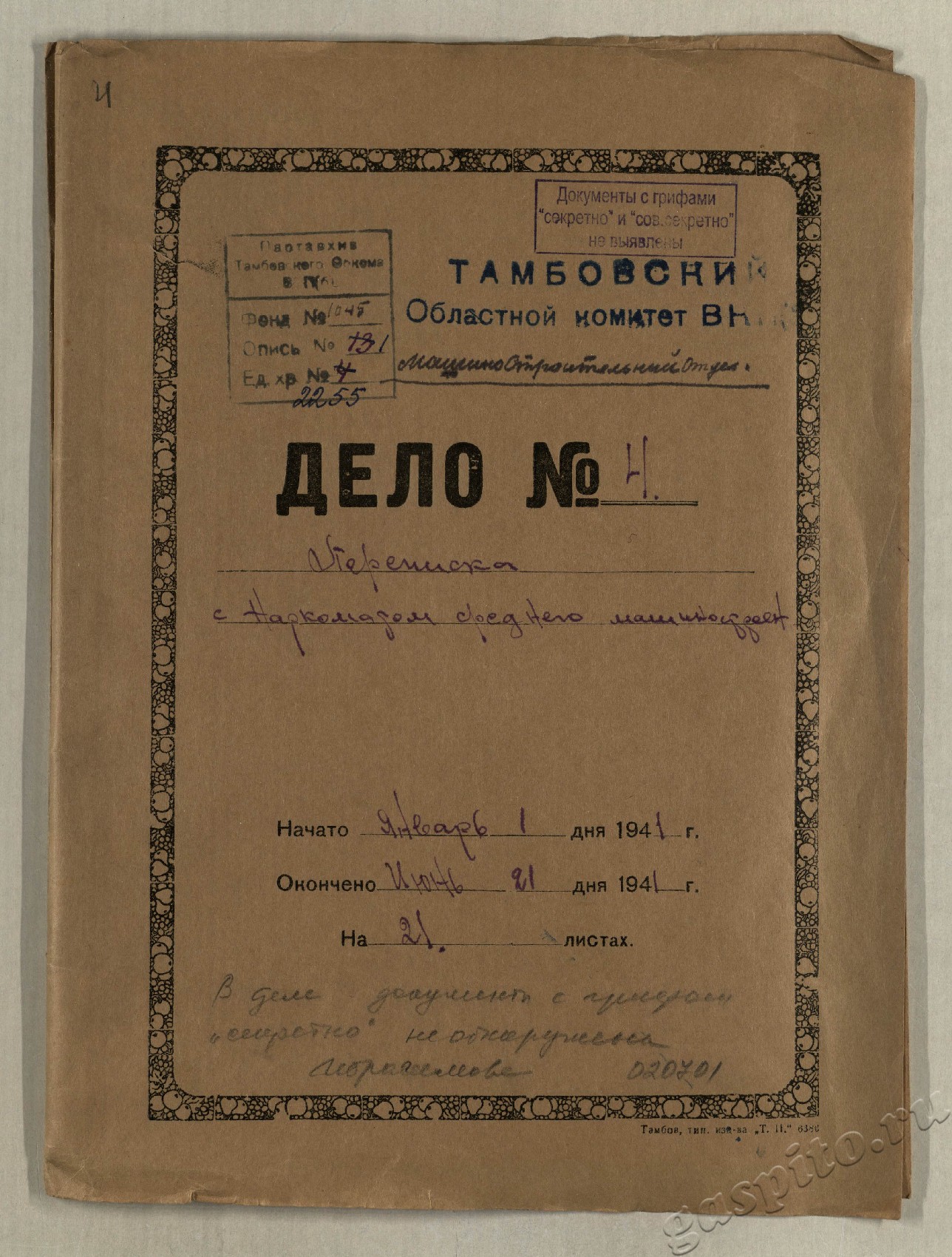 Подробнее о статье Дело №2255