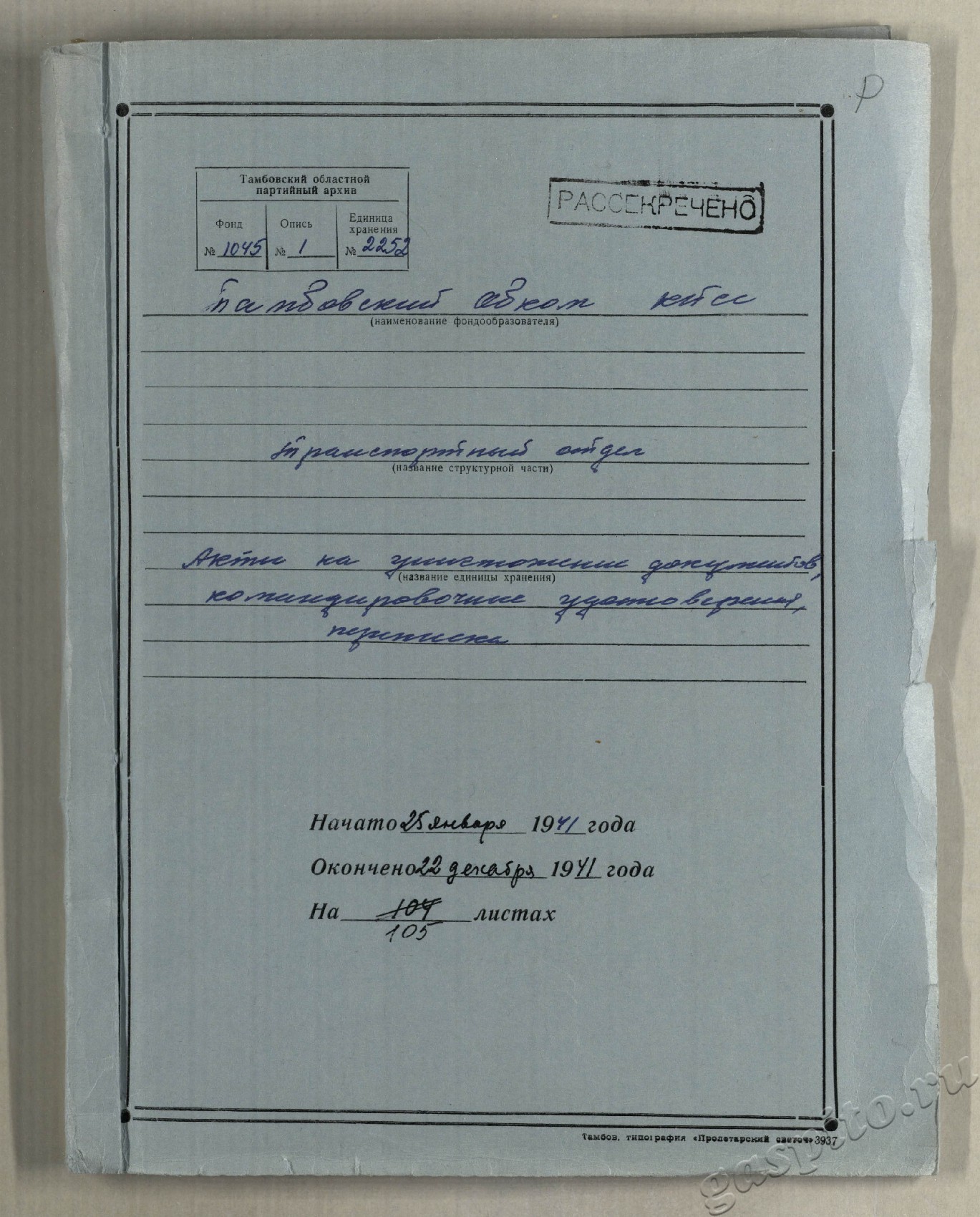 Подробнее о статье Дело №2252