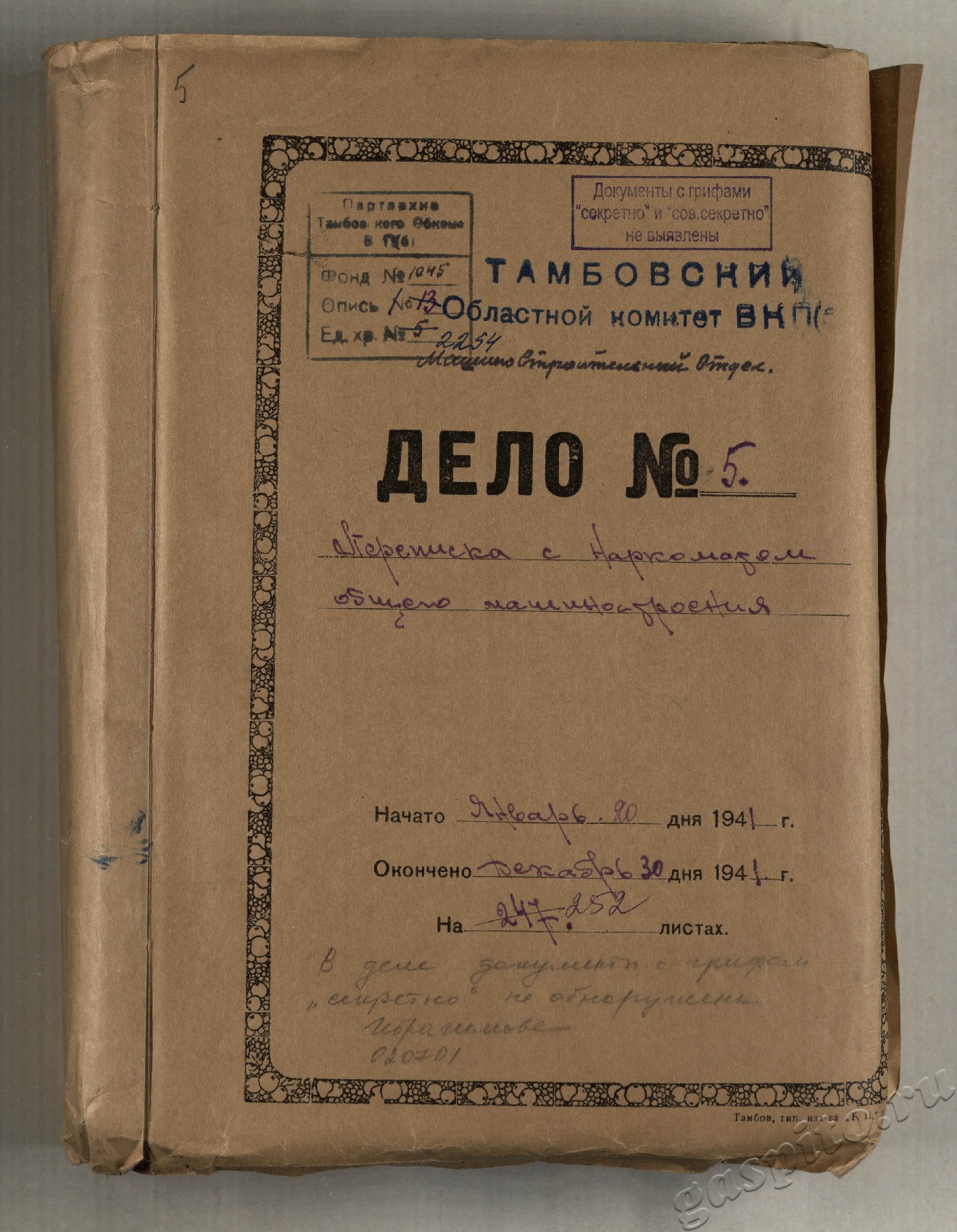 Подробнее о статье Дело №2254