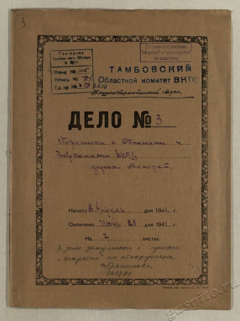 Подробнее о статье Дело №2256