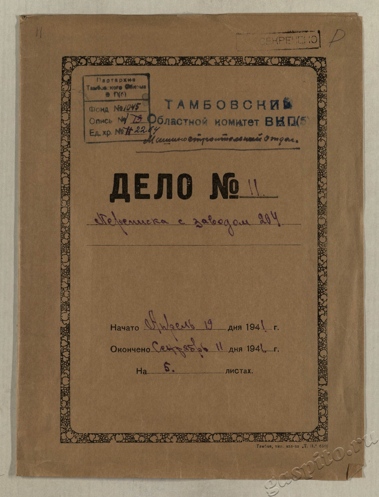 Подробнее о статье Дело №2264