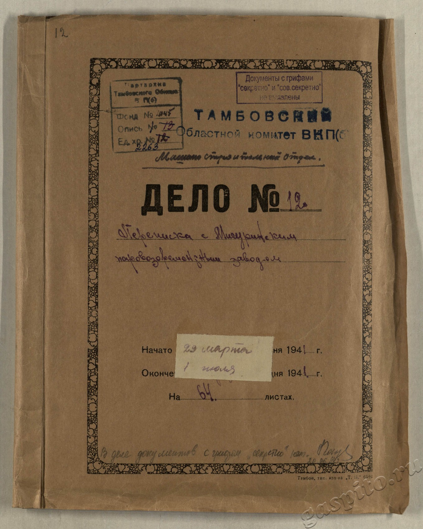 Подробнее о статье Дело №2263