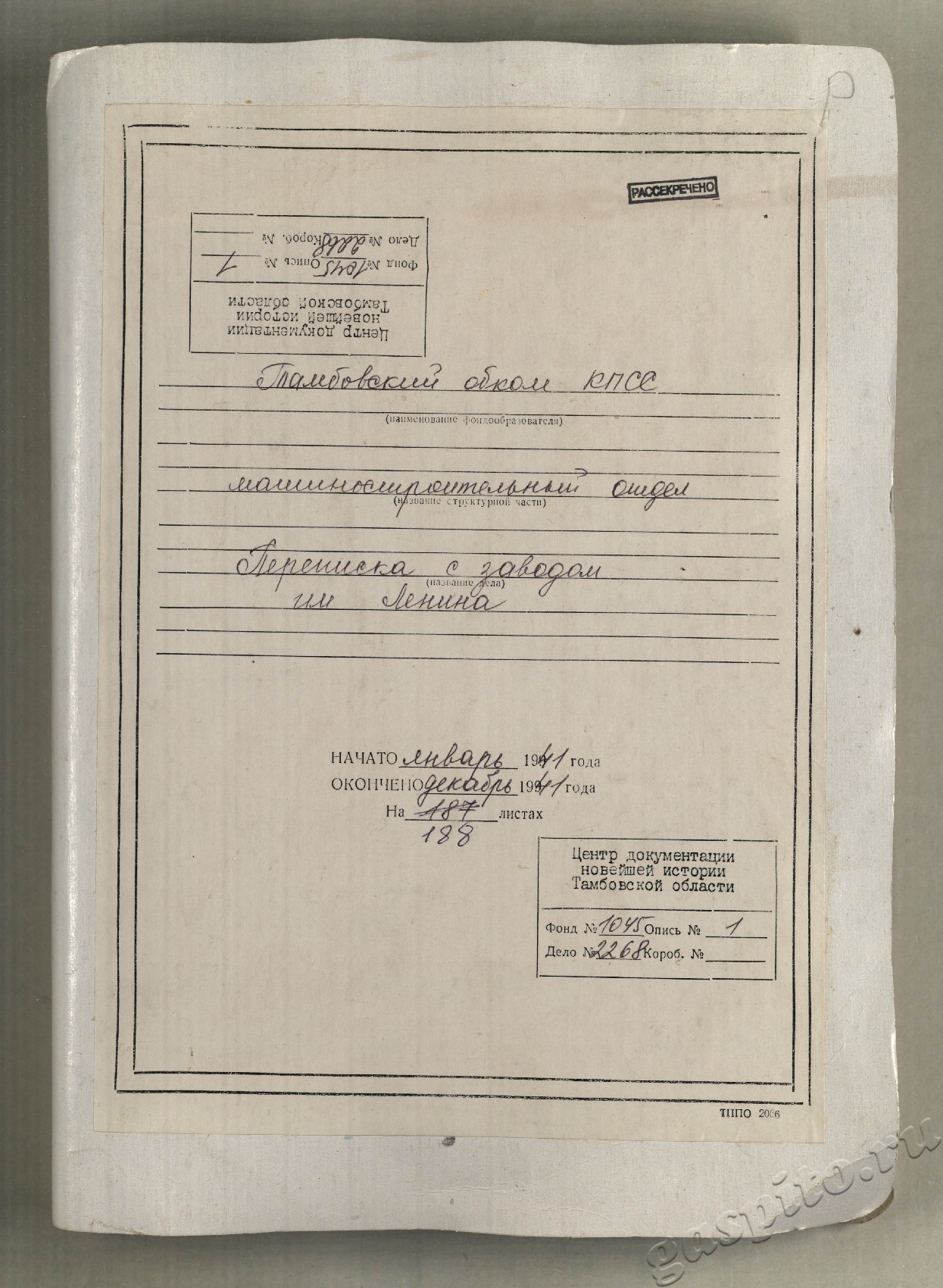 Подробнее о статье Дело №2268