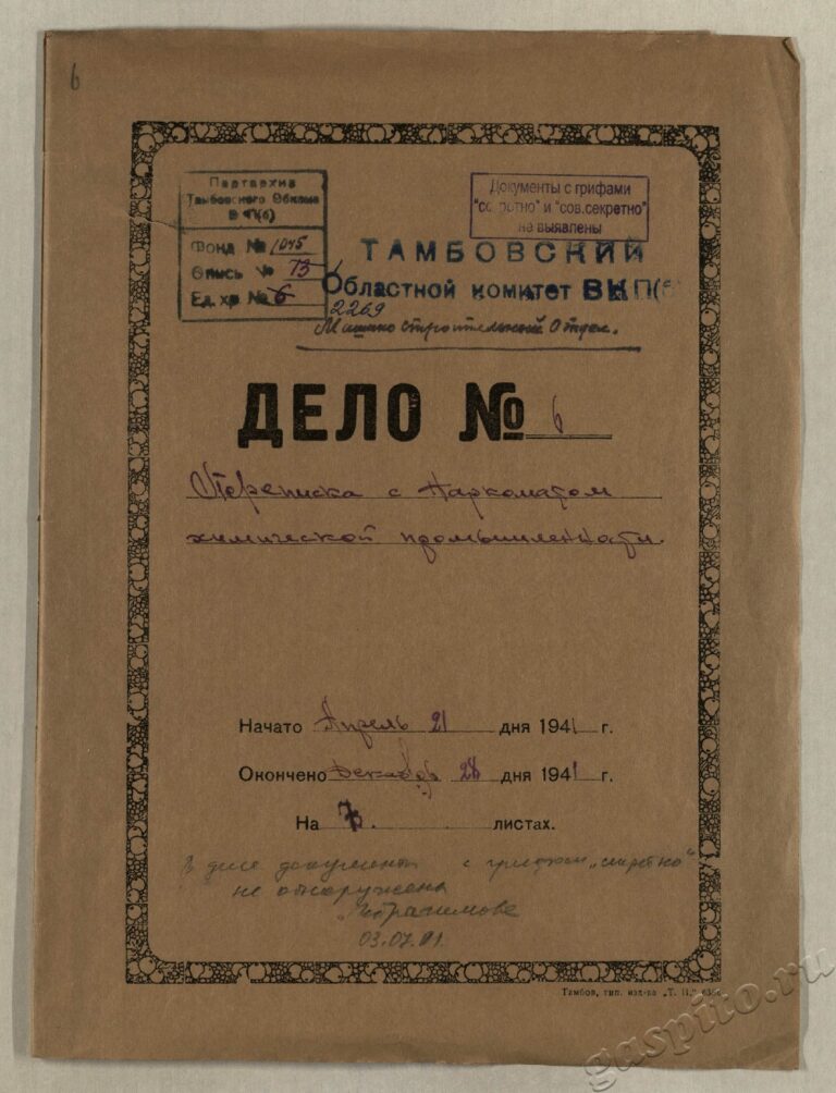 Подробнее о статье Дело №2269