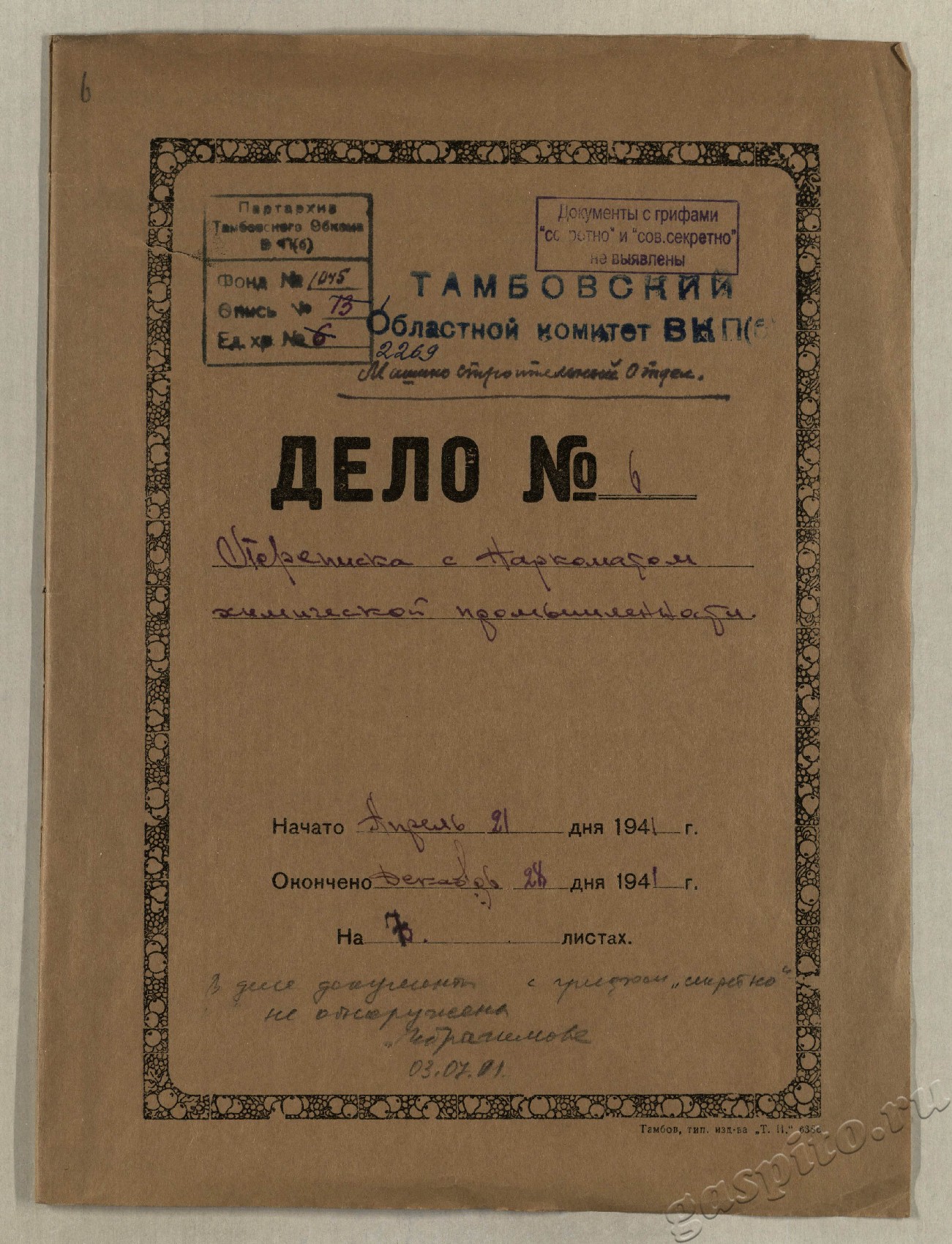 Подробнее о статье Дело №2269