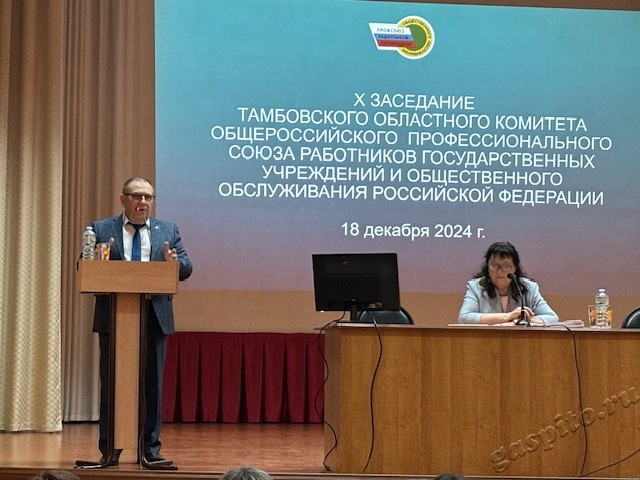 Подробнее о статье На Х расширенном заседании комитета Тамбовской областной организации Общероссийского профсоюза работников госучреждений и общественного обслуживания РФ отмечен положительный опыт работы ГАСПИТО по улучшению условий и охраны труда