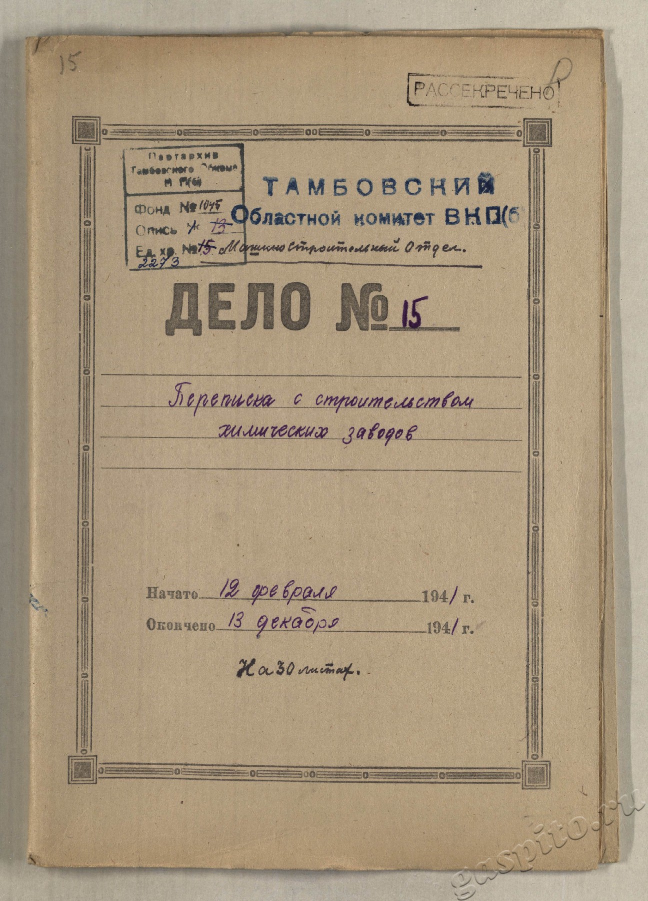 Подробнее о статье Дело №2273