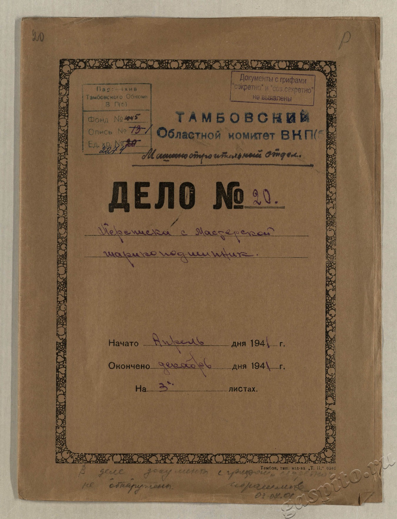 Подробнее о статье Дело №2274