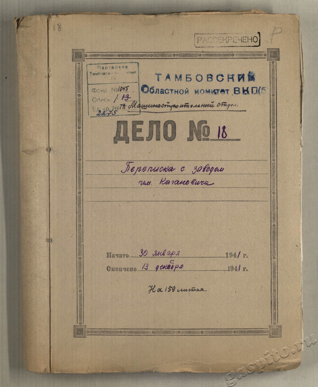 Подробнее о статье Дело №2275