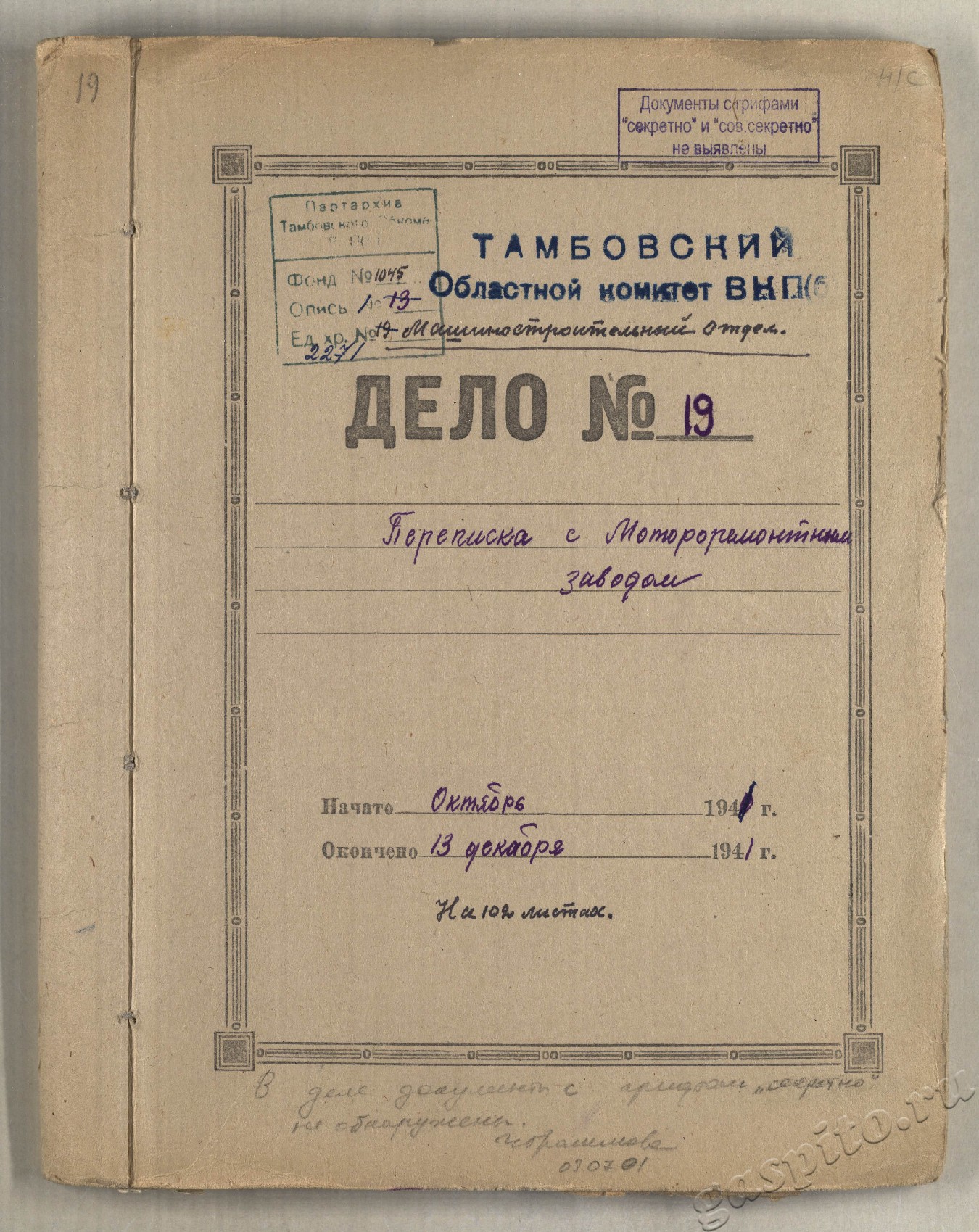 Подробнее о статье Дело №2271