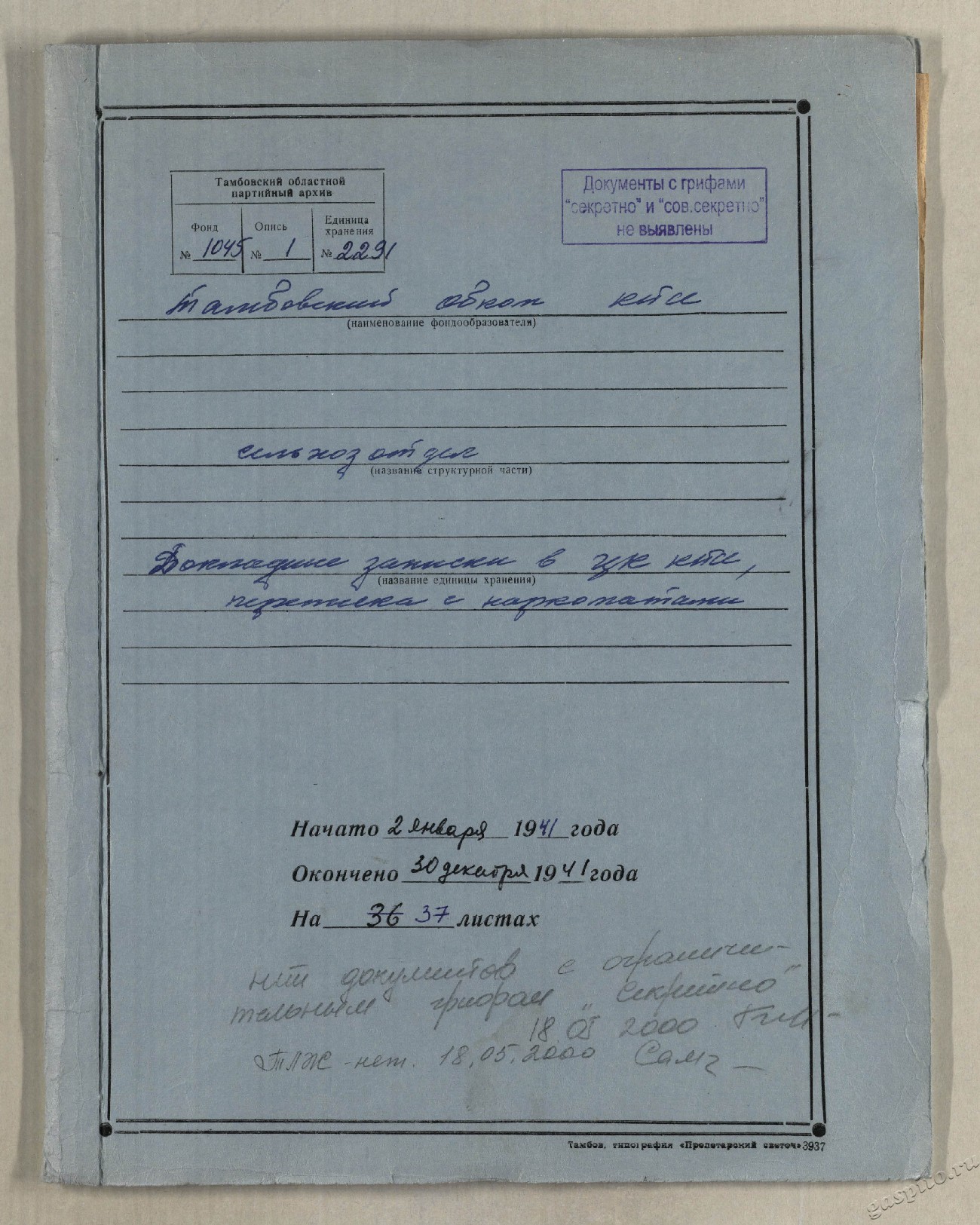 Подробнее о статье Дело №2291