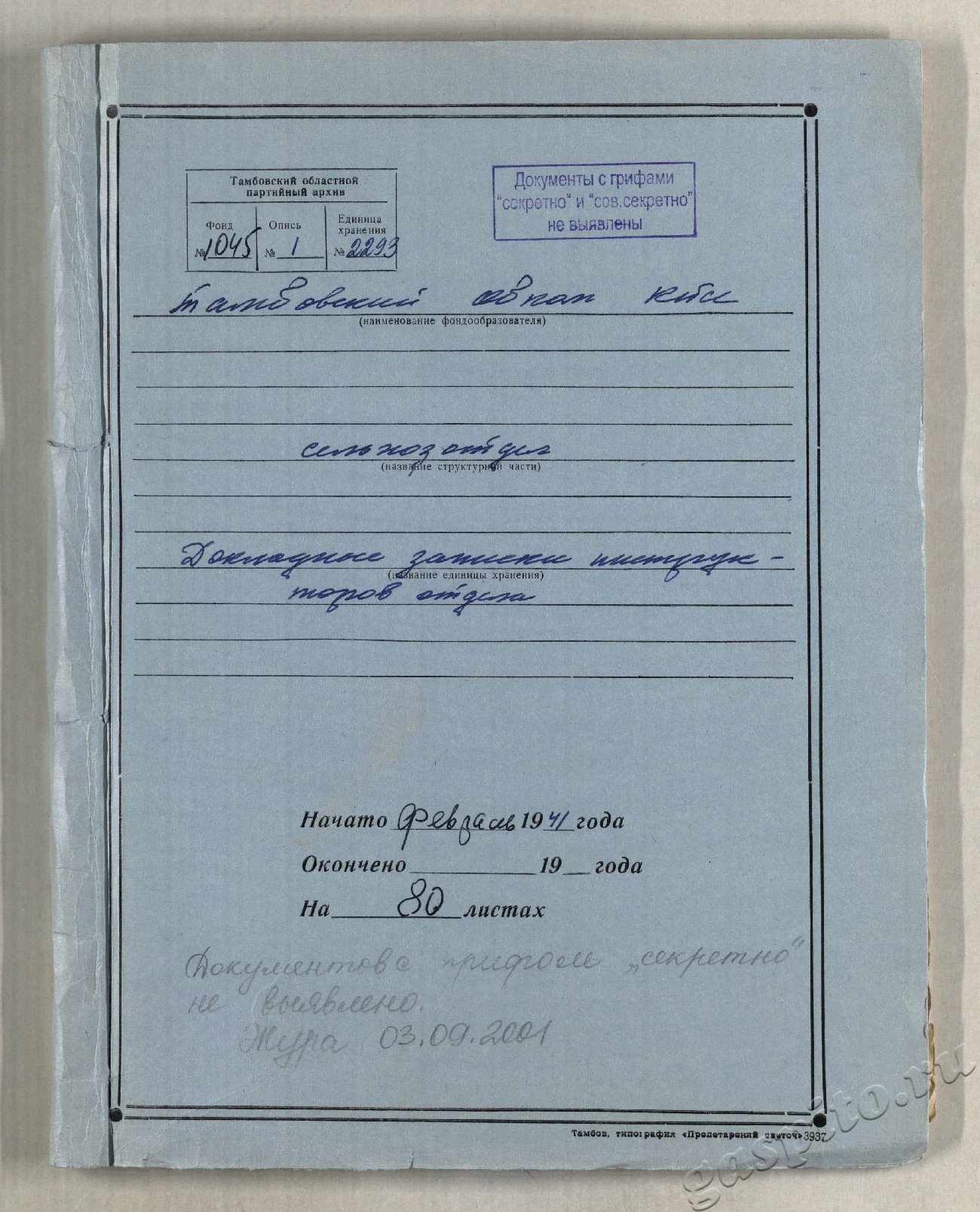 Подробнее о статье Дело №2293