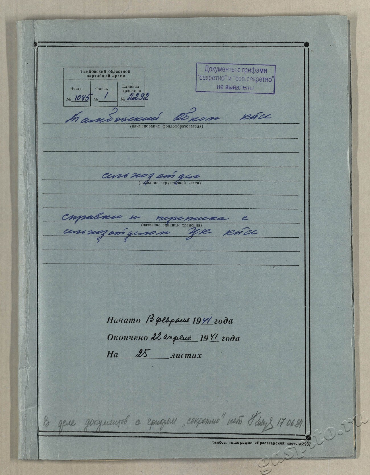 Подробнее о статье Дело №2292