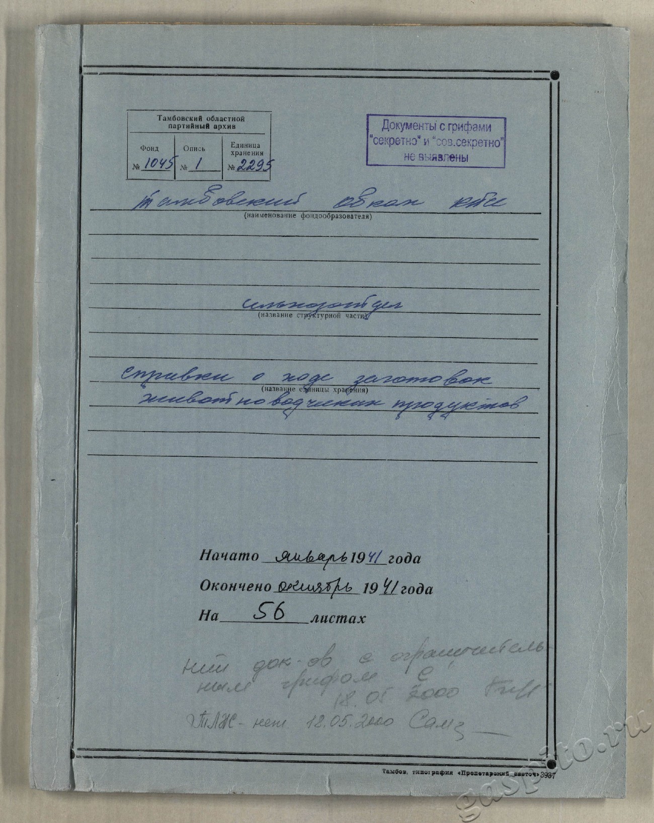 Подробнее о статье Дело №2295