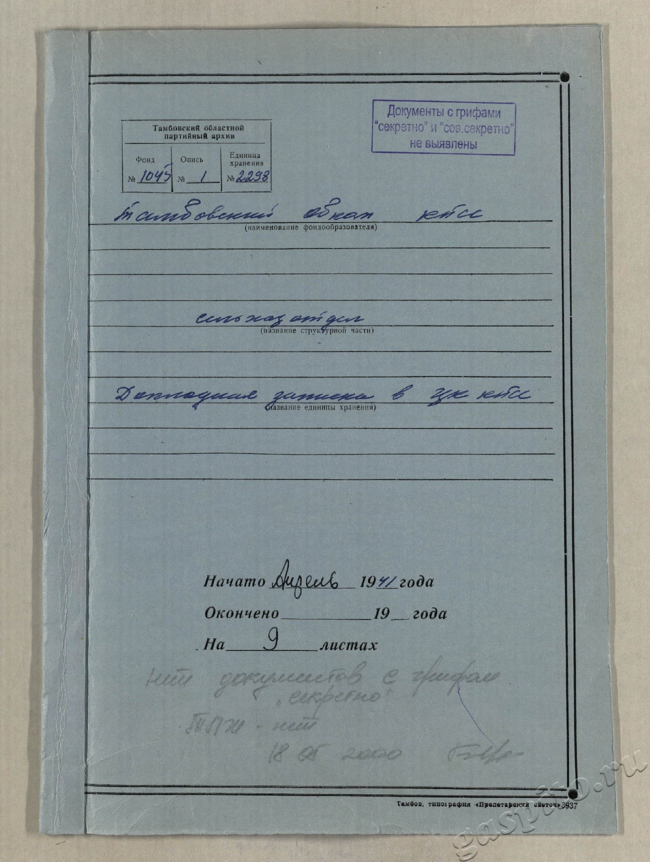 Подробнее о статье Дело №2298