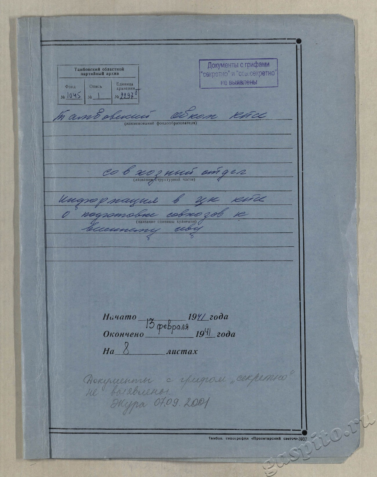 Подробнее о статье Дело №2297б