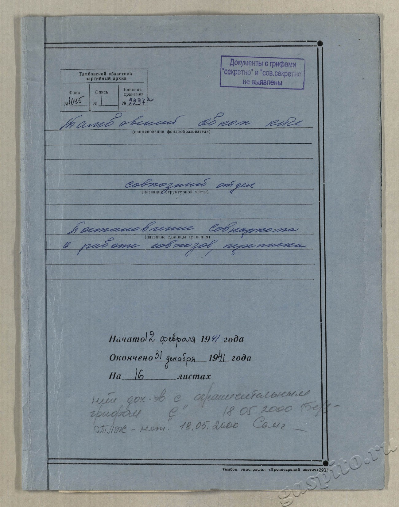 Подробнее о статье Дело №2297a