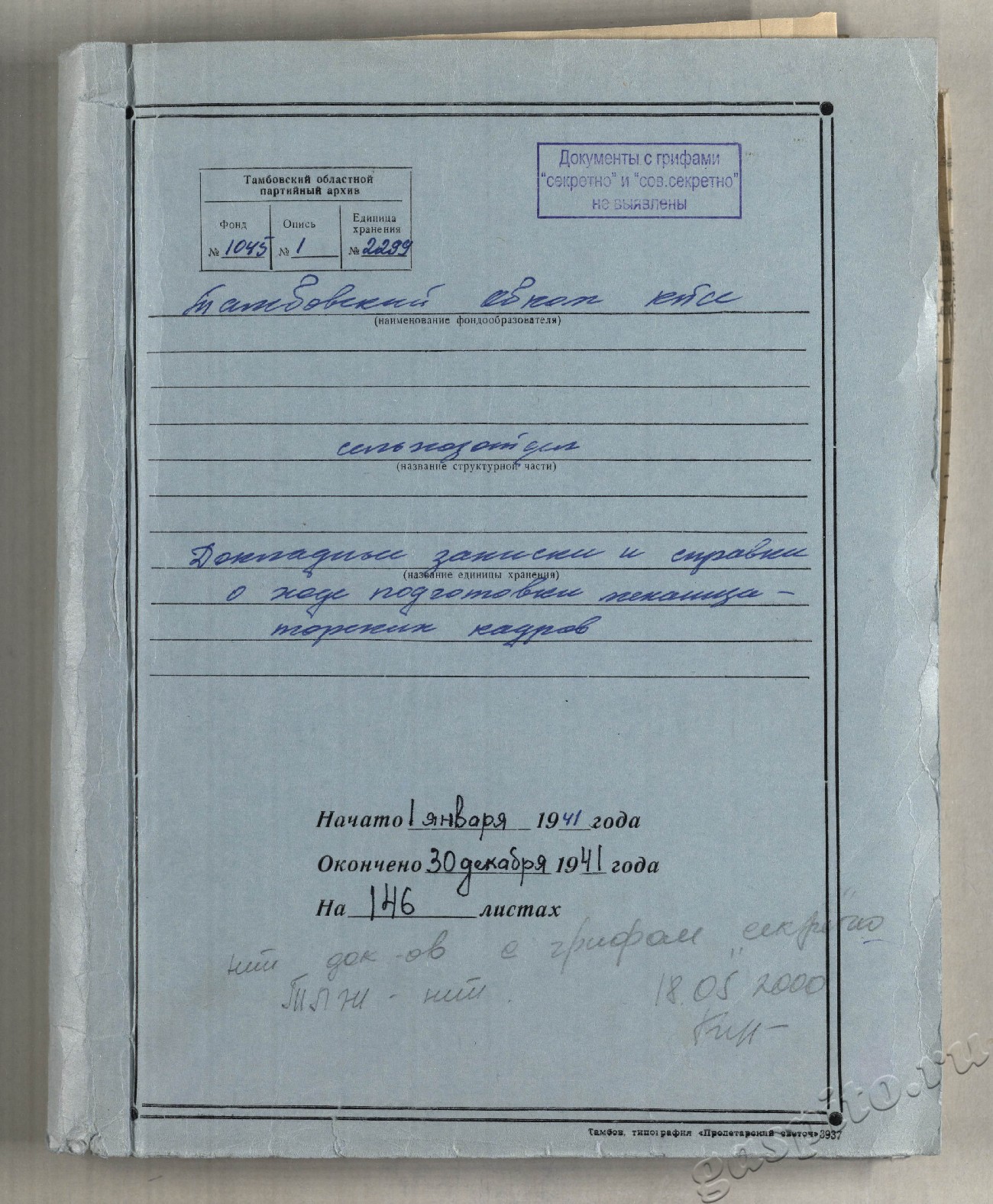 Подробнее о статье Дело №2299