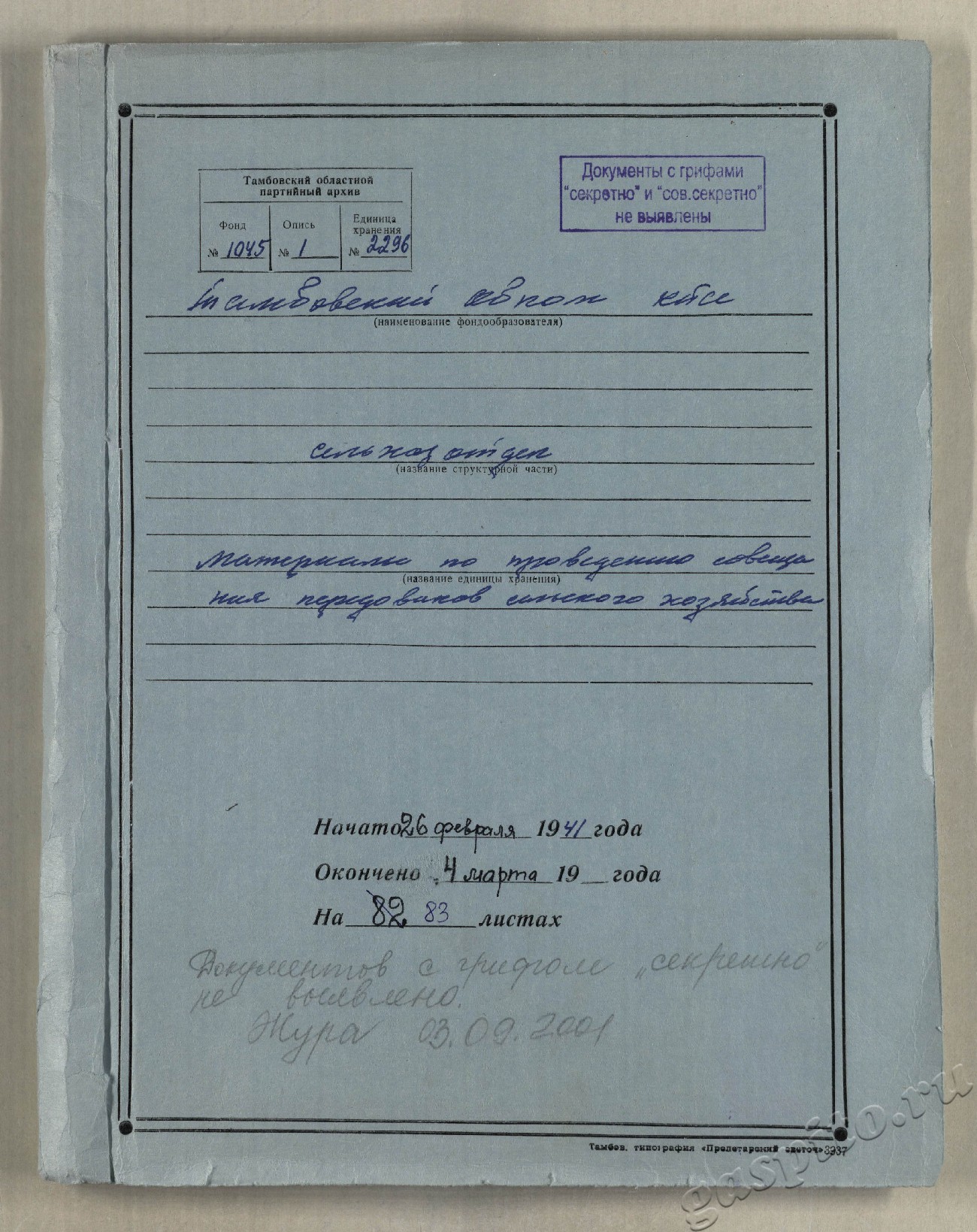 Подробнее о статье Дело №2296