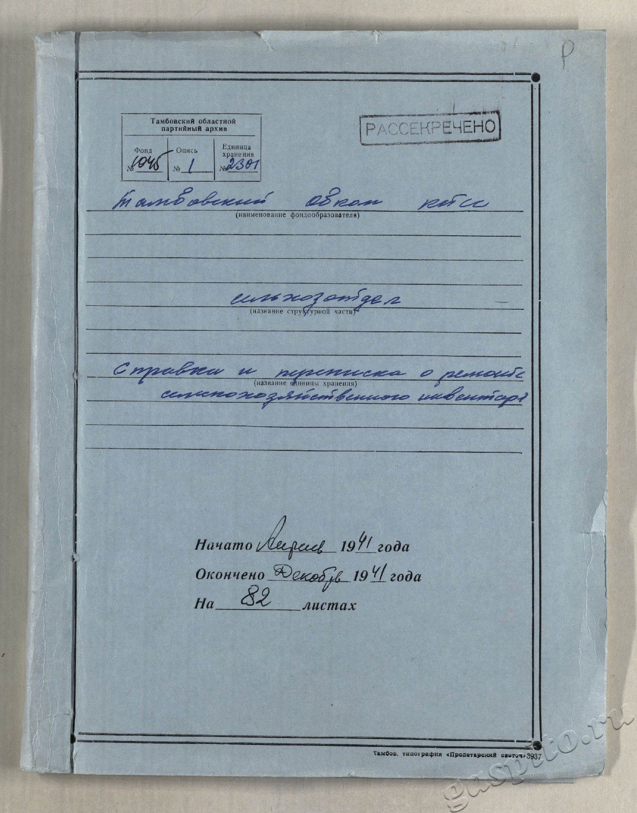 Подробнее о статье Дело №2301