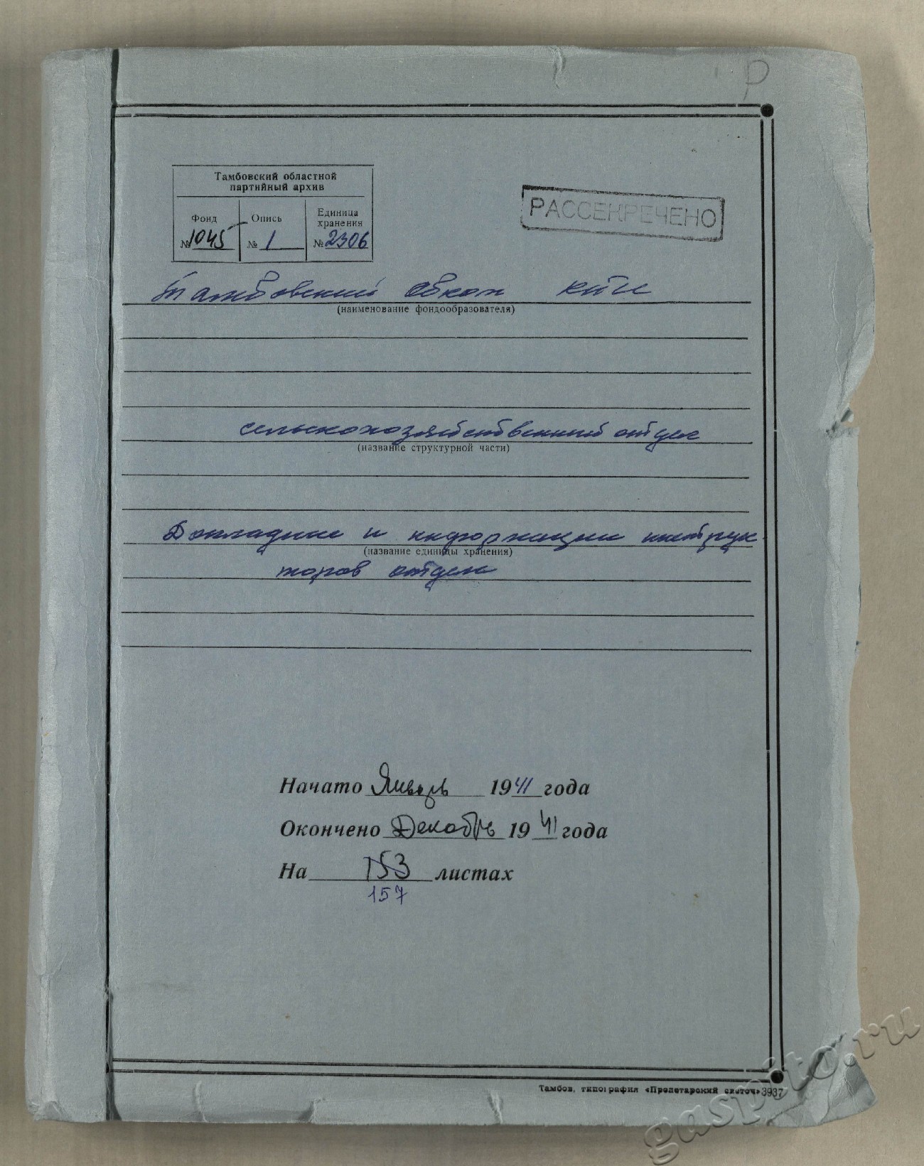 Подробнее о статье Дело №2306