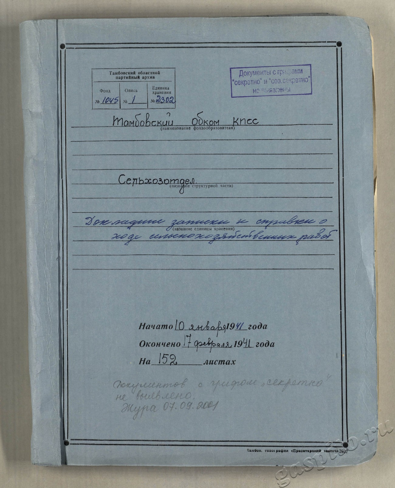 Подробнее о статье Дело №2302