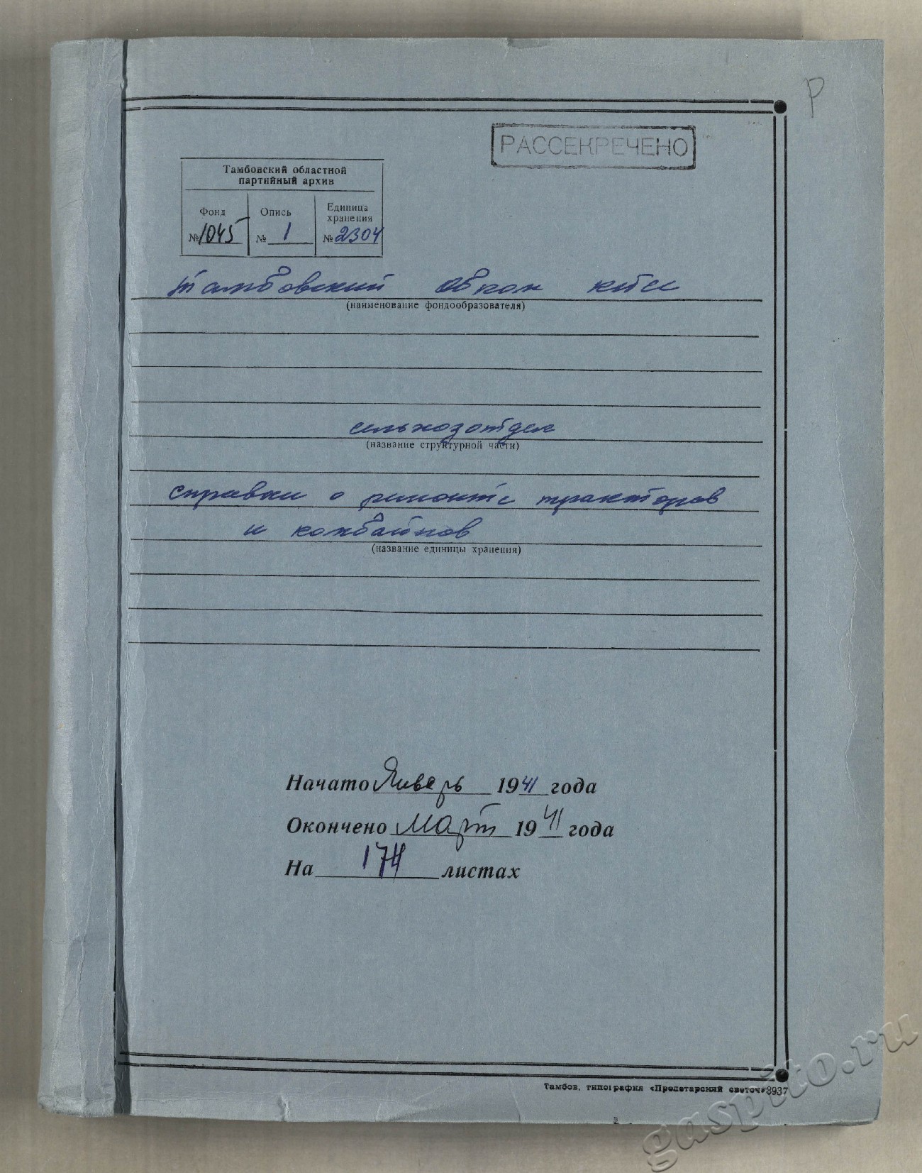 Подробнее о статье Дело №2304