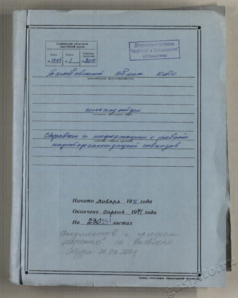 Подробнее о статье Дело №2310