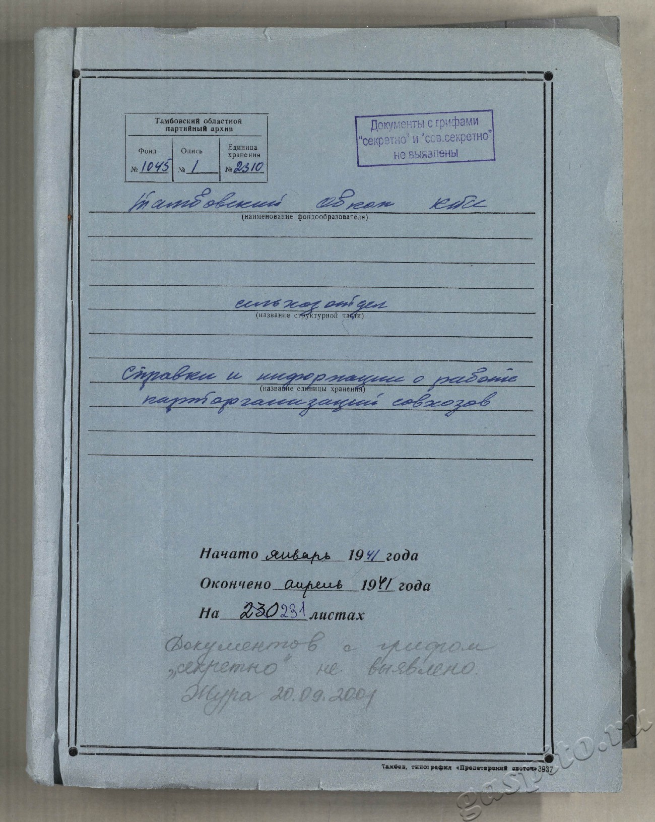 Подробнее о статье Дело №2310