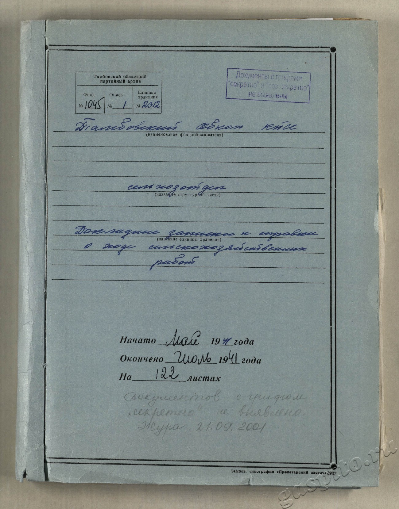 Подробнее о статье Дело №2312