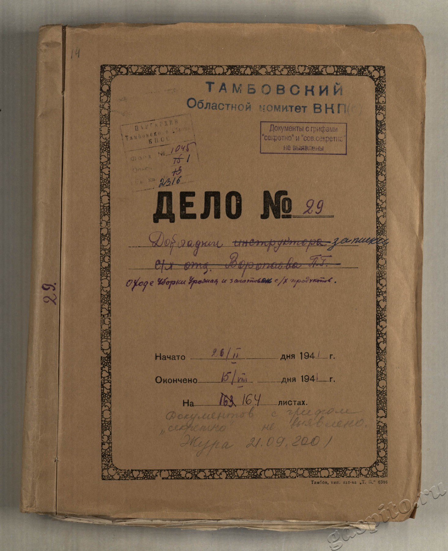 Подробнее о статье Дело №2316