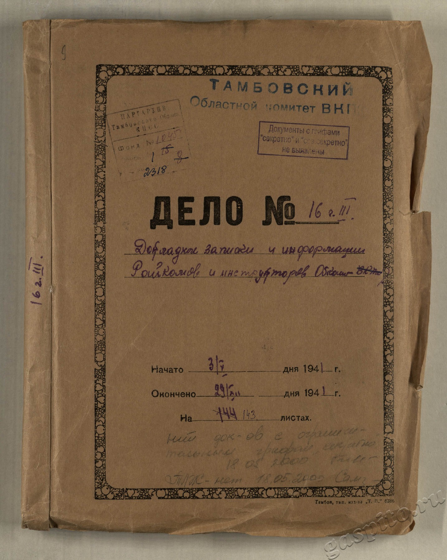 Подробнее о статье Дело №2318