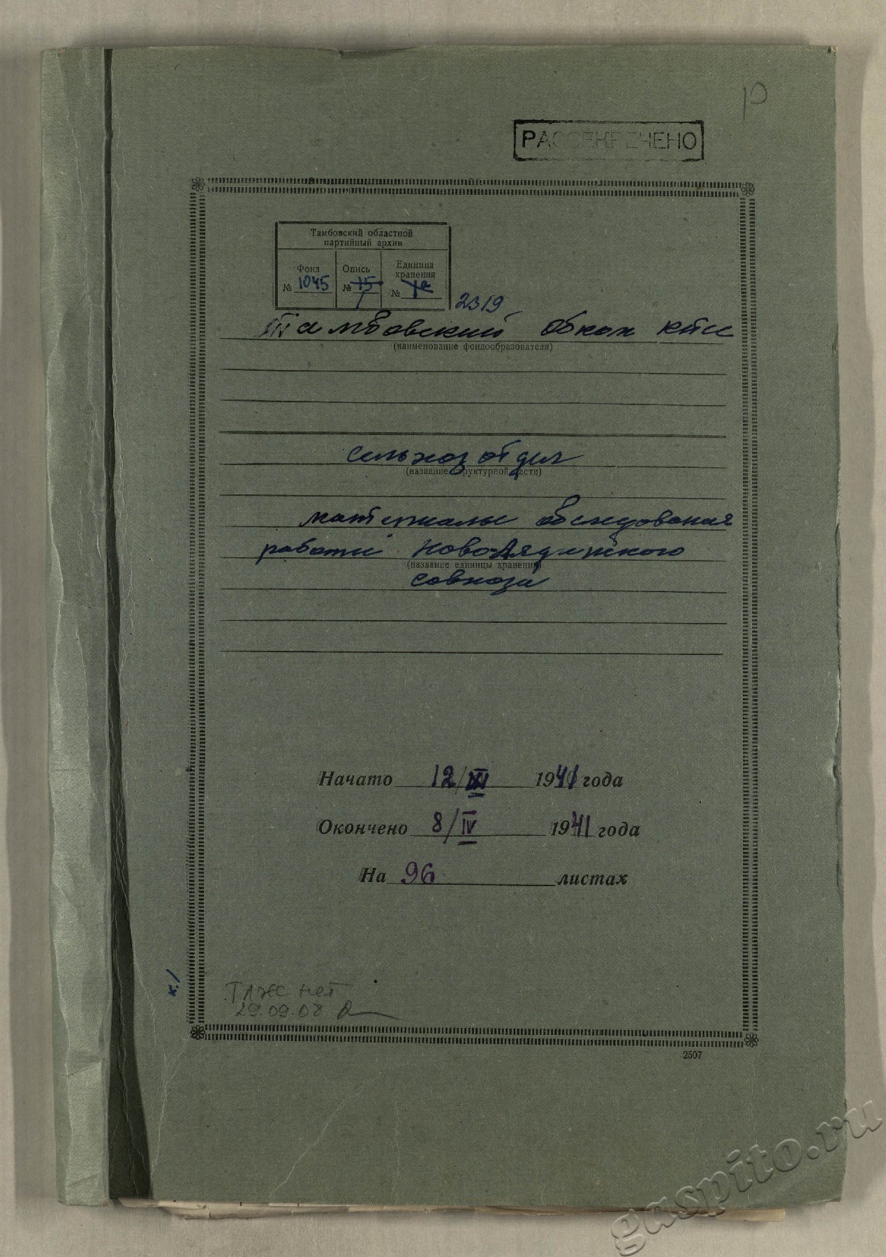 Подробнее о статье Дело №2319