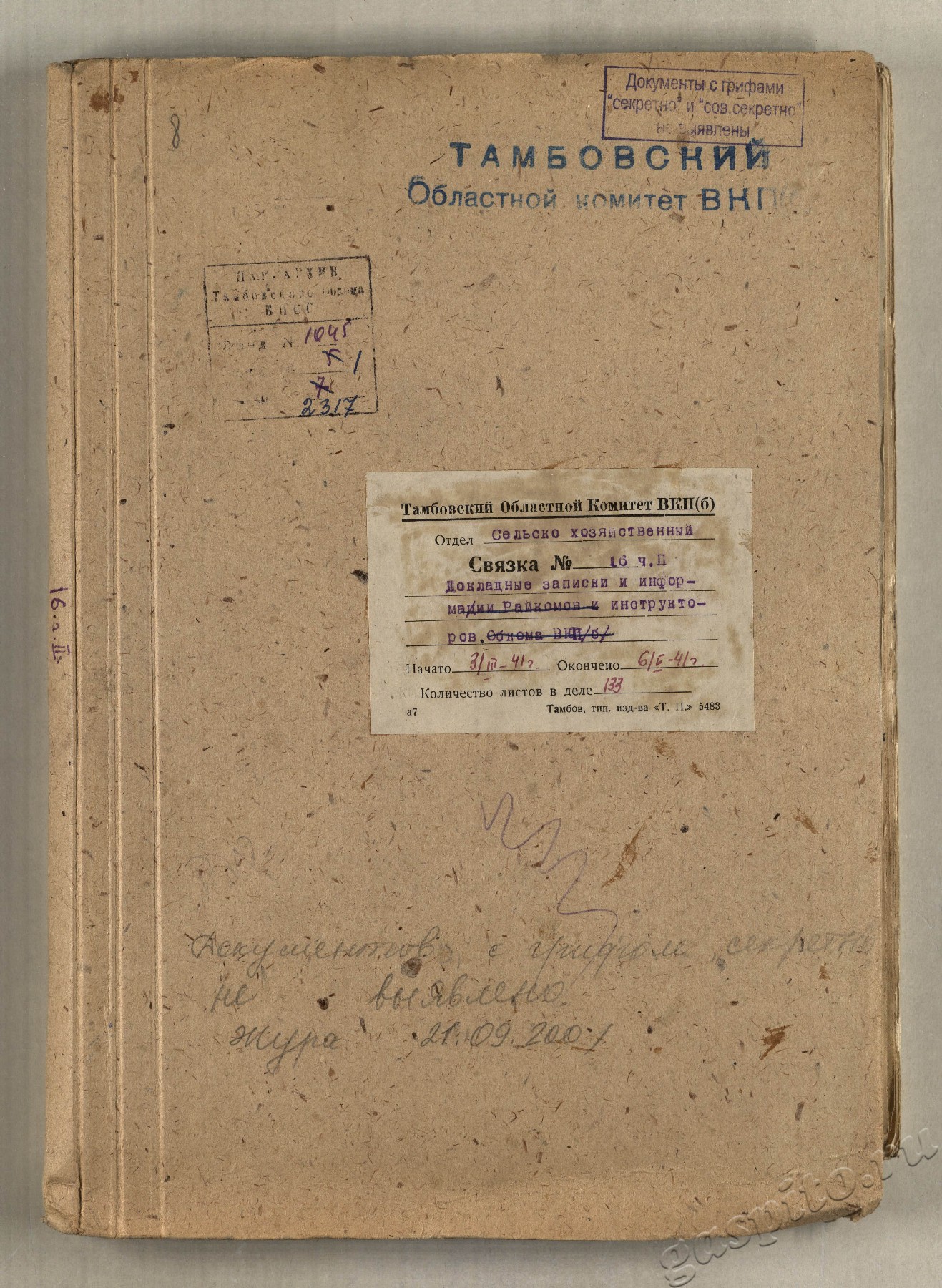 Подробнее о статье Дело №2317