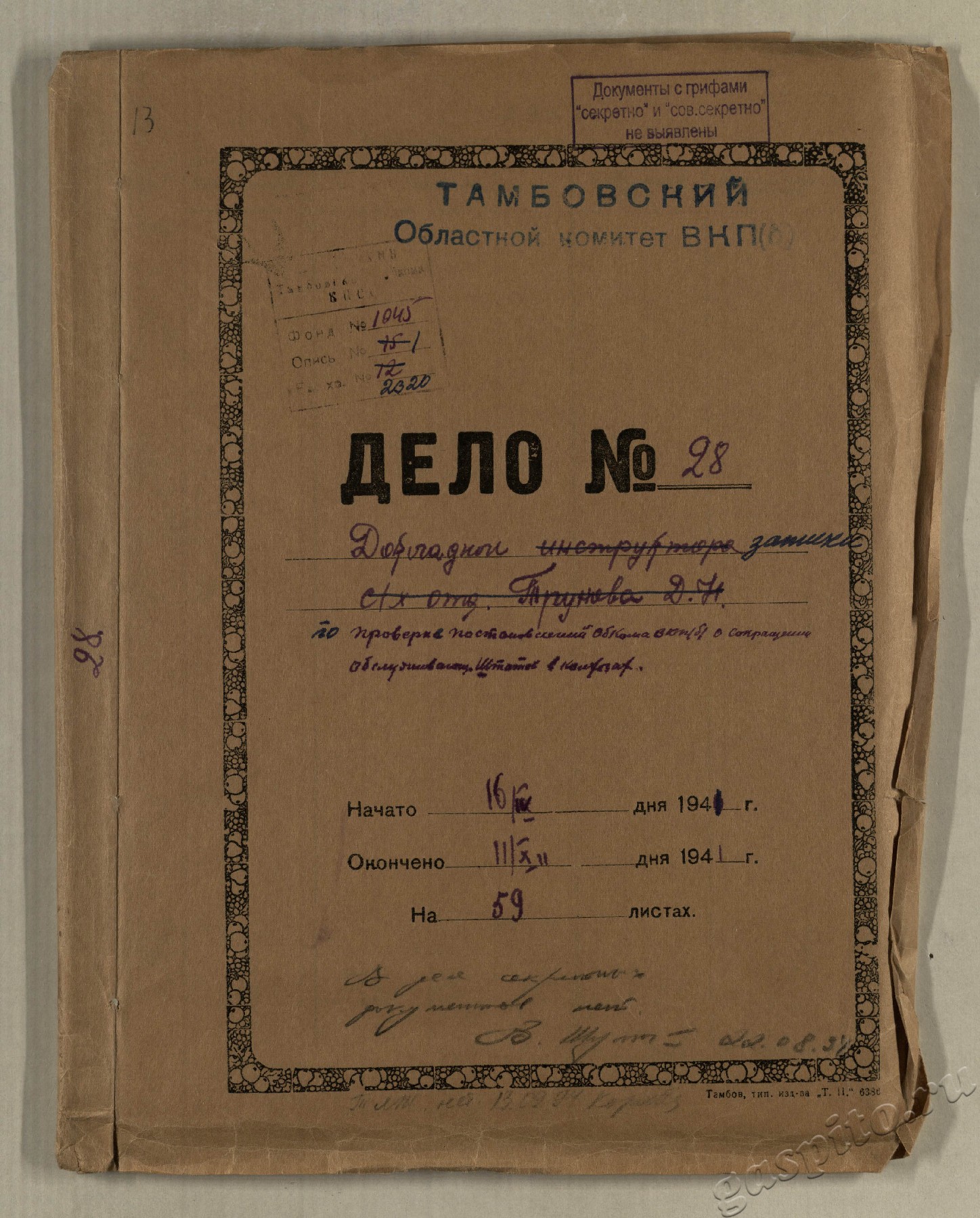 Подробнее о статье Дело №2320