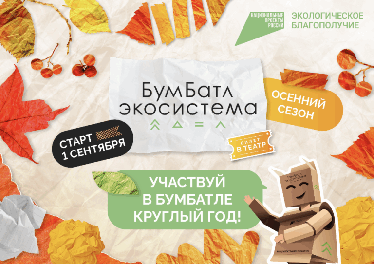 Подробнее о статье Всероссийская акция «Бумбатл» продолжается!